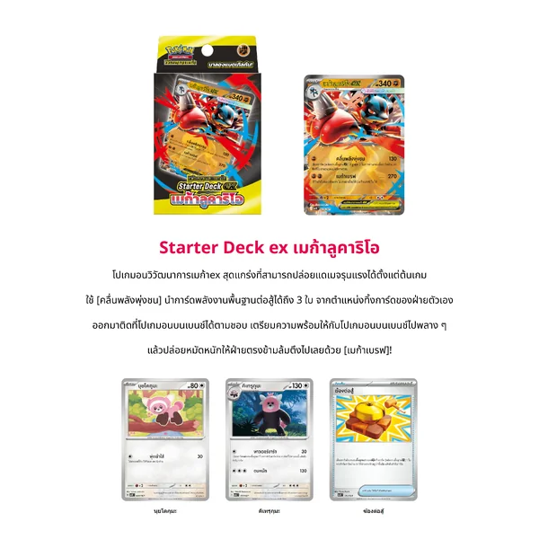 Pokemon TCG - Starter Deck ex - เมก้าลูคาริโอ (MAAL) / เมก้าฟุชิกิบานะ (MAAF) เด็คพร้อมเล่น การ์ดเกมโปเกมอน ภาษาไทย แท้100% image 2 Pokemon TCG - Starter Deck ex - เมก้าลูคาริโอ (MAAL) / เมก้าฟุชิกิบานะ (MAAF) เด็คพร้อมเล่น การ์ดเกมโปเกมอน ภาษาไทย แท้100% image 2