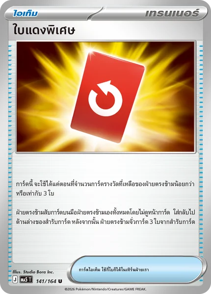 Pokemon - MA5 - เทรนเนอร์ Single (ไอเท็ม ไอเท็มติดโปเกมอน ซัพพอร์ต สเตเดียม) เงามืดคุกคาม - การ์ดเกมโปเกมอน ภาษาไทย ลิขสิทธิ์แท้ 100% image 2