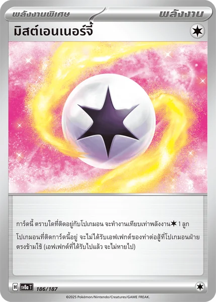 Pokemon - sv8a - มิสต์เอนเนอร์จี้ พลังงานพิเศษ Special Energy Single เทศกาลเทรัสตัลex - การ์ดเกมโปเกมอน ภาษาไทย ลิขสิทธิ์แท้ 100%