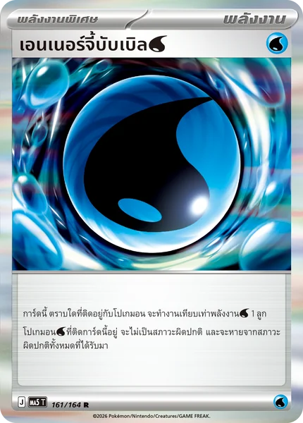 Pokemon - MA5 - พลังงานพิเศษ Single ชุด เงามืดคุกคาม - การ์ดเกมโปเกมอน ภาษาไทย ลิขสิทธิ์แท้ 100% image 3 Pokemon - MA5 - พลังงานพิเศษ Single ชุด เงามืดคุกคาม - การ์ดเกมโปเกมอน ภาษาไทย ลิขสิทธิ์แท้ 100% image 3