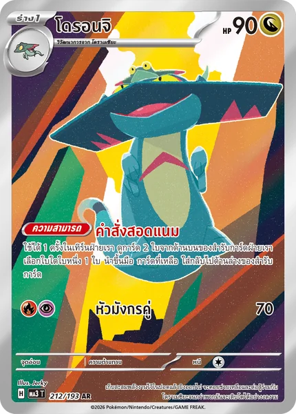 Pokemon - MA3 - AR Single วิวัฒนาการเมก้า ดรีมex - การ์ดเกมโปเกมอน ภาษาไทย ลิขสิทธิ์แท้ 100% image 4