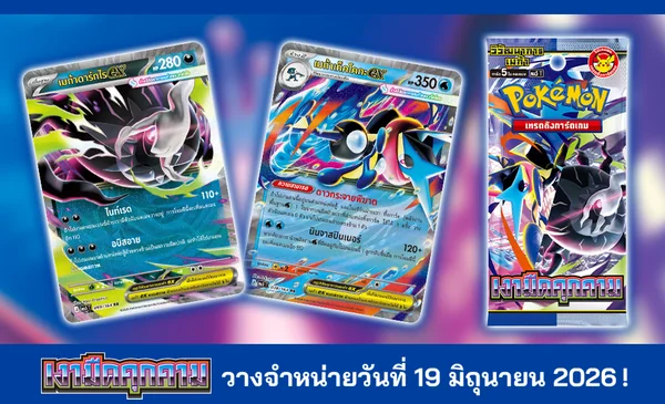 Pokemon TCG - MA5 เงามืดคุกคาม Booster Box (กล่อง) การ์ดเกมโปเกมอน ภาษาไทย ลิขสิทธิ์แท้ 100% image 2