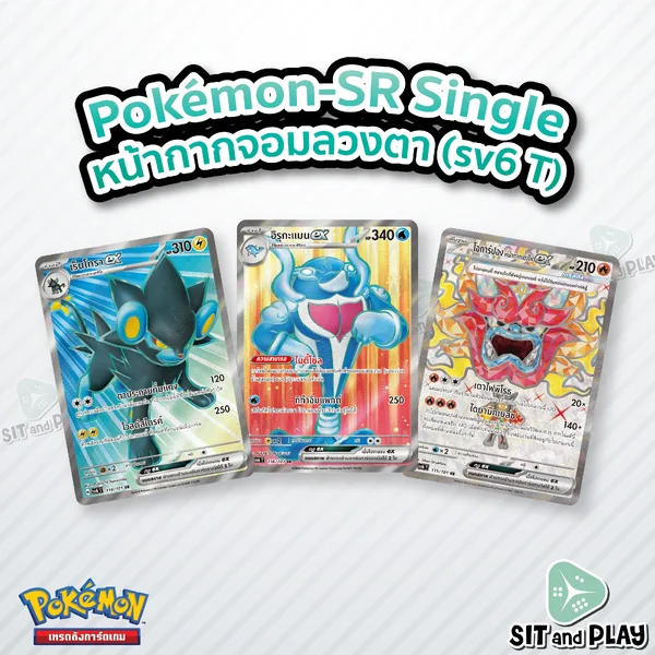 Pokemon - sv6 - SR Single หน้ากากจอมลวงตา - การ์ดเกมโปเกมอน ภาษาไทย ลิขสิทธิ์แท้ 100% Pokemon - sv6 - SR Single หน้ากากจอมลวงตา - การ์ดเกมโปเกมอน ภาษาไทย ลิขสิทธิ์แท้ 100%