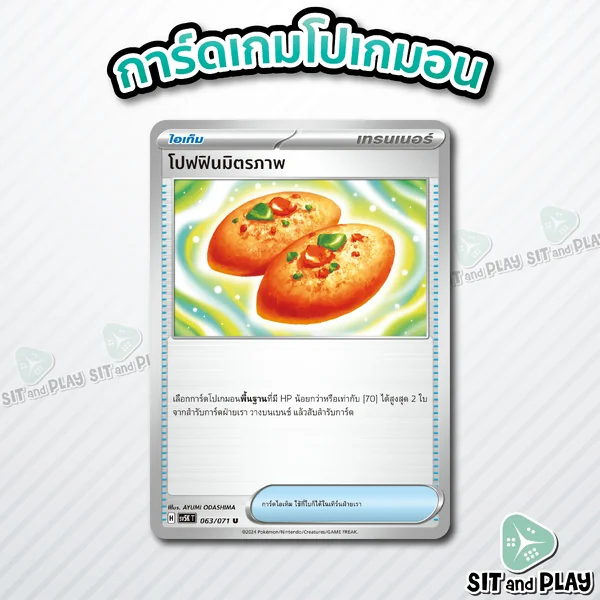 โปฟฟินมิตรภาพ - ไอเท็ม - sv5K - เทรนเนอร์ Single อำนาจอนารยะ - การ์ดเกมโปเกมอน ภาษาไทย ลิขสิทธิ์แท้ 100%