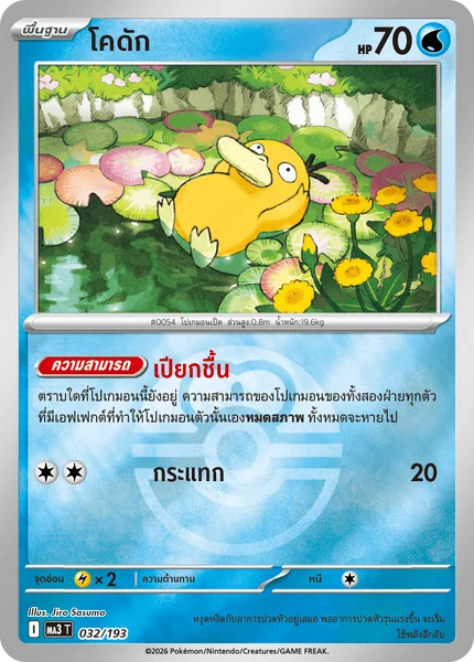 Pokemon - MA3 - Foil Single (Part 1) วิวัฒนาการเมก้า ดรีมex - การ์ดเกมโปเกมอน ภาษาไทย ลิขสิทธิ์แท้ 100% image 2 Pokemon - MA3 - Foil Single (Part 1) วิวัฒนาการเมก้า ดรีมex - การ์ดเกมโปเกมอน ภาษาไทย ลิขสิทธิ์แท้ 100% image 2