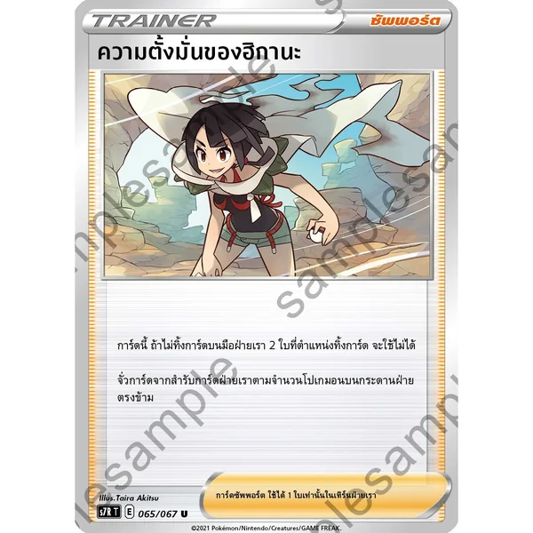 คิบานะ / ความตั้งมั่นของฮิกานะ ซัพพอร์ต - การ์ดโปเกมอน แยกใบขาย Pokemon Single image 3