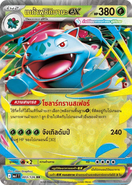 Pokemon - MA1 - RR Single Pokemon ex - วิวัฒนาการเมก้า - การ์ดเกมโปเกมอน ภาษาไทย ลิขสิทธิ์แท้ 100% image 4
