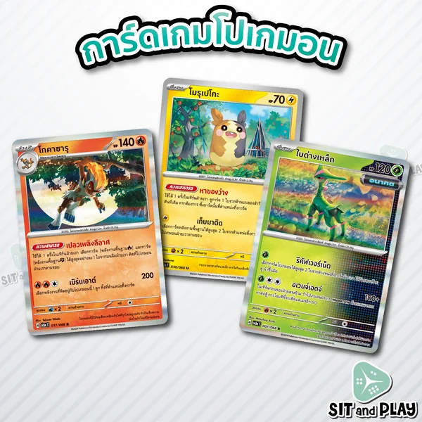 ใบด่างเหล็ก / โมรุเปโกะ / โกคาซารุ - การ์ดโปเกมอน แยกใบขาย Single ใบด่างเหล็ก / โมรุเปโกะ / โกคาซารุ - การ์ดโปเกมอน แยกใบขาย Single