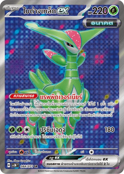 Pokemon - sv5M - SR Single ตุลาการไซเบอร์ - การ์ดเกมโปเกมอน ภาษาไทย ลิขสิทธิ์แท้ 100% image 4 Pokemon - sv5M - SR Single ตุลาการไซเบอร์ - การ์ดเกมโปเกมอน ภาษาไทย ลิขสิทธิ์แท้ 100% image 4