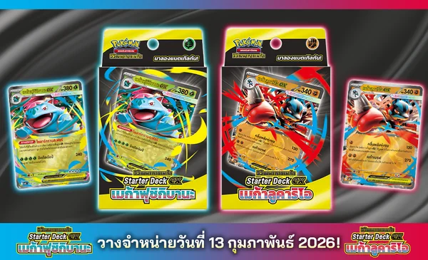 Pokemon TCG - Starter Deck ex - เมก้าลูคาริโอ (MAAL) / เมก้าฟุชิกิบานะ (MAAF) เด็คพร้อมเล่น การ์ดเกมโปเกมอน ภาษาไทย แท้100% image 5 Pokemon TCG - Starter Deck ex - เมก้าลูคาริโอ (MAAL) / เมก้าฟุชิกิบานะ (MAAF) เด็คพร้อมเล่น การ์ดเกมโปเกมอน ภาษาไทย แท้100% image 5