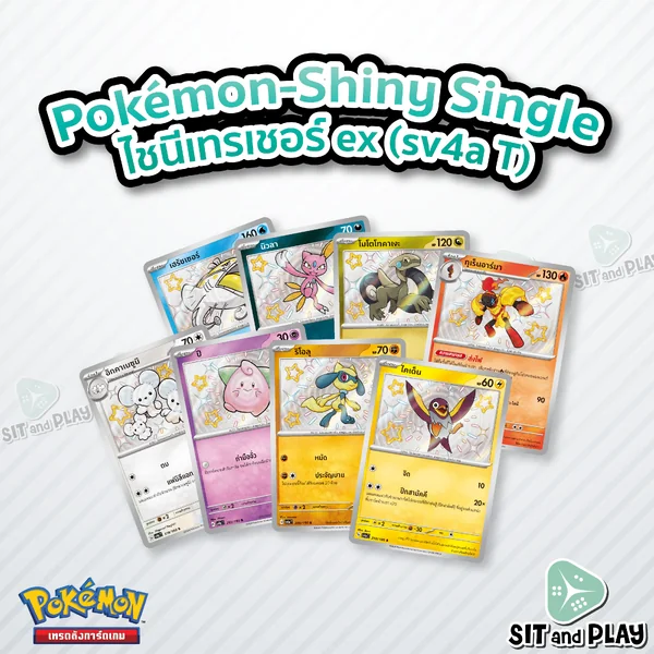Pokemon - sv4a - Shiny Single ไชนีเทรเชอร์ ex - การ์ดเกมโปเกมอน ภาษาไทย ลิขสิทธิ์แท้ 100% Pokemon - sv4a - Shiny Single ไชนีเทรเชอร์ ex - การ์ดเกมโปเกมอน ภาษาไทย ลิขสิทธิ์แท้ 100%