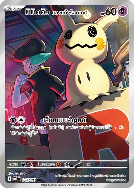 Pokemon - MA3 - AR Single วิวัฒนาการเมก้า ดรีมex - การ์ดเกมโปเกมอน ภาษาไทย ลิขสิทธิ์แท้ 100% image 8