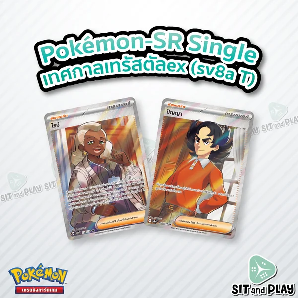 Pokemon - sv8a - SR Single เทศกาลเทรัสตัลex - การ์ดเกมโปเกมอน ภาษาไทย ลิขสิทธิ์แท้ 100% Pokemon - sv8a - SR Single เทศกาลเทรัสตัลex - การ์ดเกมโปเกมอน ภาษาไทย ลิขสิทธิ์แท้ 100%