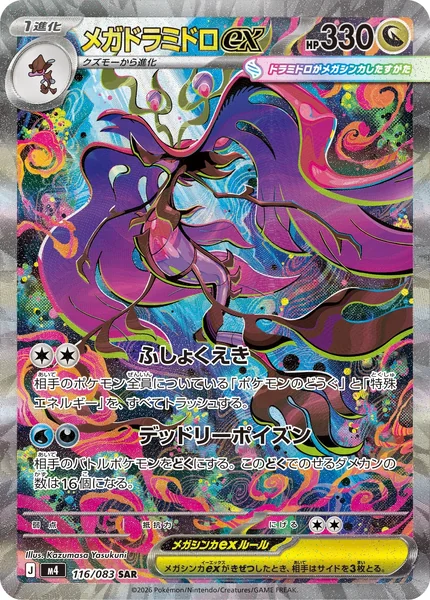 Pokemon - M4 - SAR Single Expansion Pack Ninja Spinner - การ์ดเกมโปเกมอน ภาษาญี่ปุ่น แท้ 100% image 2