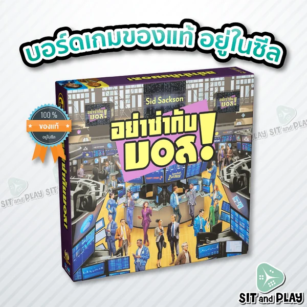 I'm the Boss (TH) อย่าซ่ากับบอส - บอร์ดเกม ลิขสิทธิ์แท้ 100% อยู่ในซีล (Board Game) I'm the Boss (TH) อย่าซ่ากับบอส - บอร์ดเกม ลิขสิทธิ์แท้ 100% อยู่ในซีล (Board Game)