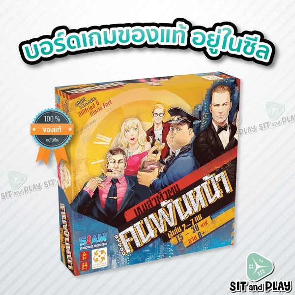 Wallet (TH) เกมล่าตัวตน จารชน คนพันหน้า - บอร์ดเกม ลิขสิทธิ์แท้ 100% อยู่ในซีล (Board Game) Wallet (TH) เกมล่าตัวตน จารชน คนพันหน้า - บอร์ดเกม ลิขสิทธิ์แท้ 100% อยู่ในซีล (Board Game)