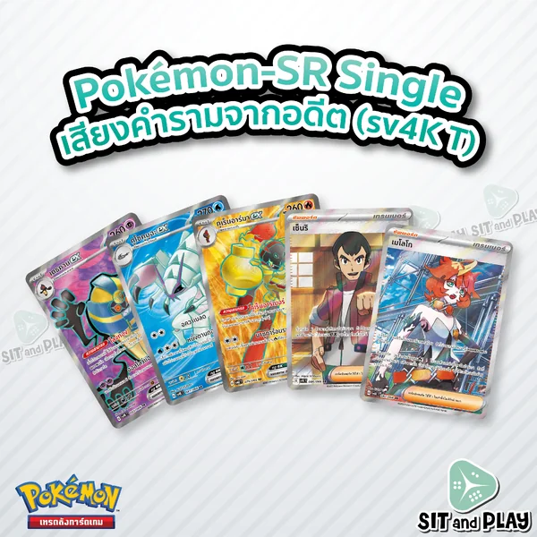 Pokemon - sv4K - SR Single เสียงคำรามจากอดีต - การ์ดเกมโปเกมอน ภาษาไทย ลิขสิทธิ์แท้ 100% Pokemon - sv4K - SR Single เสียงคำรามจากอดีต - การ์ดเกมโปเกมอน ภาษาไทย ลิขสิทธิ์แท้ 100%