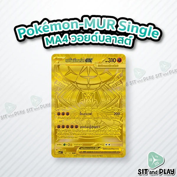 Pokemon - MA4 - เมก้าซีการ์ดex MUR Single วอยด์บลาสต์ - การ์ดเกมโปเกมอน ภาษาไทย ลิขสิทธิ์แท้ 100%