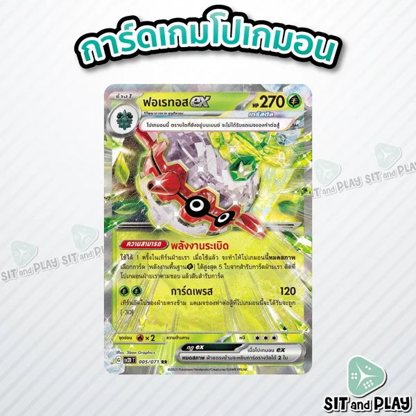 ฟอเรทอสex - โปเกมอน ร่าง 1 หญ้า sv2D 005/071 RR - การ์ดโปเกมอน แยกใบขาย Single Card ฟอเรทอสex - โปเกมอน ร่าง 1 หญ้า sv2D 005/071 RR - การ์ดโปเกมอน แยกใบขาย Single Card