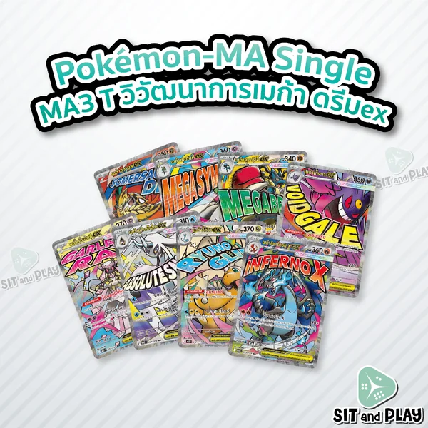 Pokemon - MA3 - MA Single วิวัฒนาการเมก้า ดรีมex - การ์ดเกมโปเกมอน ภาษาไทย ลิขสิทธิ์แท้ 100% Pokemon - MA3 - MA Single วิวัฒนาการเมก้า ดรีมex - การ์ดเกมโปเกมอน ภาษาไทย ลิขสิทธิ์แท้ 100%