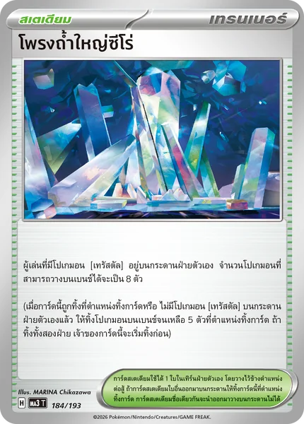 Pokemon - MA3 - สเตเดียม Single ชุด วิวัฒนาการเมก้า ดรีมex - การ์ดเกมโปเกมอน ภาษาไทย ลิขสิทธิ์แท้ 100% image 4