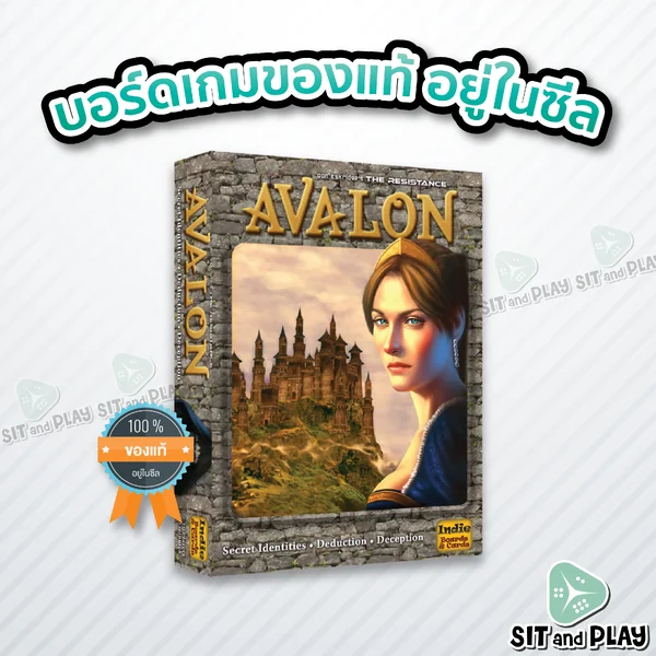 The Resistance Avalon / อวาลอน - บอร์ดเกม ลิขสิทธิ์แท้ 100% อยู่ในซีล (Board Game) image 2