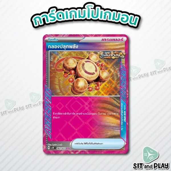 Pokemon - sv5K - กลองปลุกพลัง ACESPEC - เทรนเนอร์ Single อำนาจอนารยะ - การ์ดเกมโปเกมอน ภาษาไทย ลิขสิทธิ์แท้ 100%