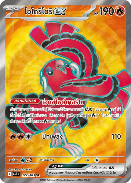 Pokemon - MA2 - SR Single อัคคีสีคราม - การ์ดเกมโปเกมอน ภาษาไทย ลิขสิทธิ์แท้ 100% image 2 Pokemon - MA2 - SR Single อัคคีสีคราม - การ์ดเกมโปเกมอน ภาษาไทย ลิขสิทธิ์แท้ 100% image 2