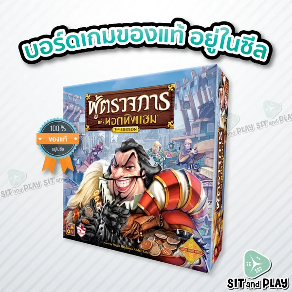 Sheriff of Nottingham - 2nd Edition (TH) ผู้ตรวจการแห่งนอตติงแฮม - บอร์ดเกม ลิขสิทธิ์แท้ 100% อยู่ในซีล (Board Game) Sheriff of Nottingham - 2nd Edition (TH) ผู้ตรวจการแห่งนอตติงแฮม - บอร์ดเกม ลิขสิทธิ์แท้ 100% อยู่ในซีล (Board Game)