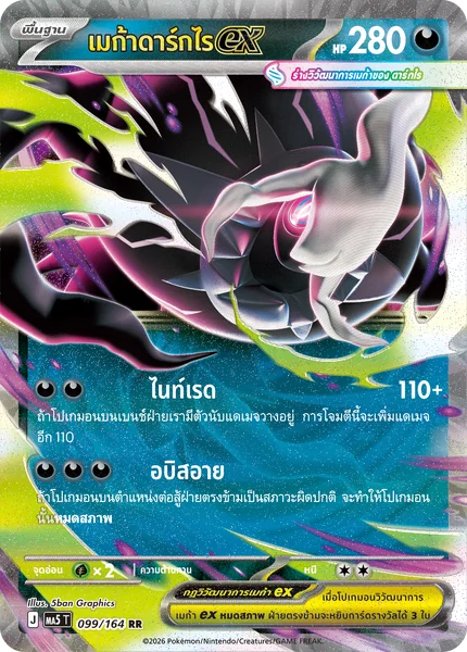 Pokemon - MA5 - RR Single โปเกมอน ex ชุด เงามืดคุกคาม - การ์ดเกมโปเกมอน ภาษาไทย ลิขสิทธิ์แท้ 100% image 3