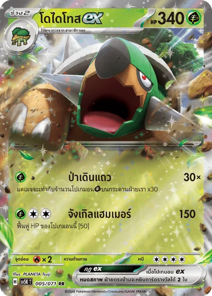 Pokemon - sv5K - RR Single อำนาจอนารยะ - การ์ดเกมโปเกมอน ภาษาไทย ลิขสิทธิ์แท้ 100% คลื่นน้ำกระเพื่อมex image 2