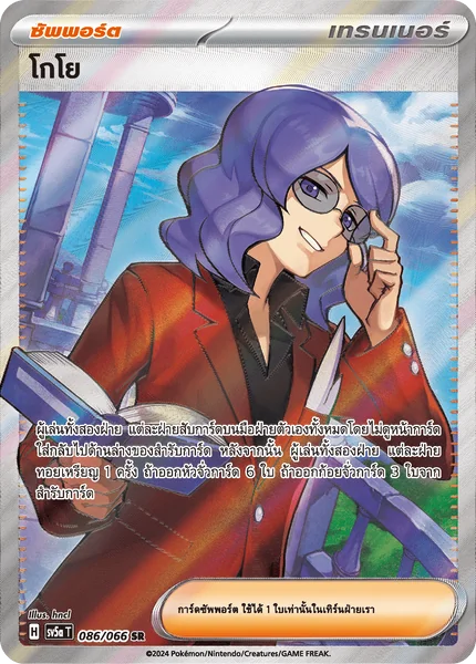 Pokemon - sv5a - SR Single หมอกสีชาด - การ์ดเกมโปเกมอน ภาษาไทย ลิขสิทธิ์แท้ 100% image 2 Pokemon - sv5a - SR Single หมอกสีชาด - การ์ดเกมโปเกมอน ภาษาไทย ลิขสิทธิ์แท้ 100% image 2