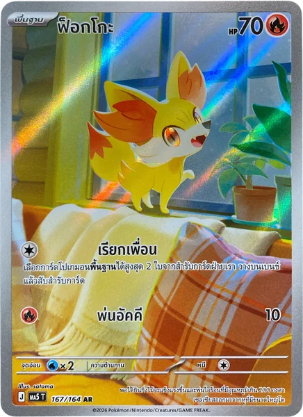 Pokemon - MA5 - AR Single เงามืดคุกคาม - การ์ดเกมโปเกมอน ภาษาไทย ลิขสิทธิ์แท้ 100% image 3 Pokemon - MA5 - AR Single เงามืดคุกคาม - การ์ดเกมโปเกมอน ภาษาไทย ลิขสิทธิ์แท้ 100% image 3