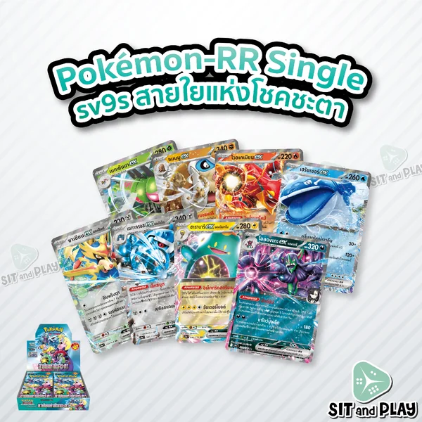 Pokemon - sv9s - RR Single สายใยแห่งโชคชะตา - การ์ดเกมโปเกมอน ภาษาไทย ลิขสิทธิ์แท้ 100%