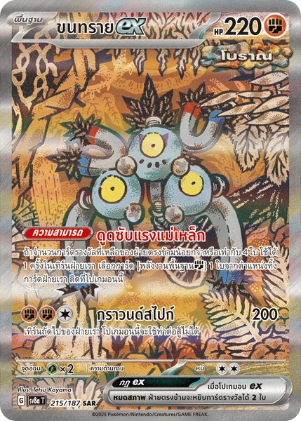 Pokemon - sv8a - SAR Single เทศกาลเทรัสตัลex - การ์ดเกมโปเกมอน ภาษาไทย ลิขสิทธิ์แท้ 100% image 4 Pokemon - sv8a - SAR Single เทศกาลเทรัสตัลex - การ์ดเกมโปเกมอน ภาษาไทย ลิขสิทธิ์แท้ 100% image 4