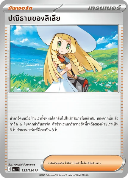 Pokemon - MA1 - ซัพพอร์ต Single ชุด วิวัฒนาการเมก้า - การ์ดเกมโปเกมอน ภาษาไทย image 2 Pokemon - MA1 - ซัพพอร์ต Single ชุด วิวัฒนาการเมก้า - การ์ดเกมโปเกมอน ภาษาไทย image 2