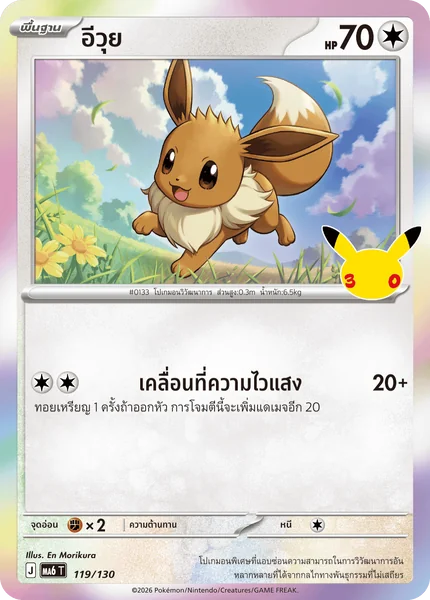 Pokemon - MA6 - โปเกมอน Single ชุด 30th CELEBRATION ( Foil ฟอลย์ ) - การ์ดเกมโปเกมอน ภาษาไทย ลิขสิทธิ์แท้ 100% image 4 Pokemon - MA6 - โปเกมอน Single ชุด 30th CELEBRATION ( Foil ฟอลย์ ) - การ์ดเกมโปเกมอน ภาษาไทย ลิขสิทธิ์แท้ 100% image 4
