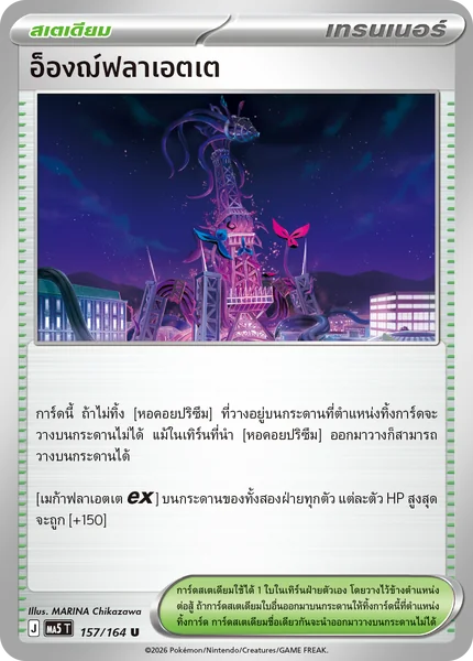Pokemon - MA5 - เทรนเนอร์ Single (ไอเท็ม ไอเท็มติดโปเกมอน ซัพพอร์ต สเตเดียม) เงามืดคุกคาม - การ์ดเกมโปเกมอน ภาษาไทย ลิขสิทธิ์แท้ 100% image 5