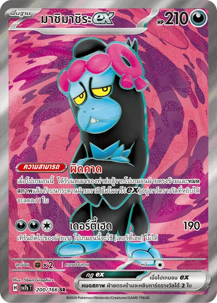 Pokemon - sv7 - SR Single แสงนำทางแห่งสเตลลาร์ - การ์ดเกมโปเกมอน ภาษาไทย ลิขสิทธิ์แท้ 100% image 5