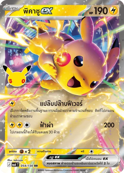 Pokemon - MA6 - RR Single โปเกมอน ex ชุด 30th CELEBRATION ( Foil ฟอลย์ ) - การ์ดเกมโปเกมอน ภาษาไทย ลิขสิทธิ์แท้ 100% image 3 Pokemon - MA6 - RR Single โปเกมอน ex ชุด 30th CELEBRATION ( Foil ฟอลย์ ) - การ์ดเกมโปเกมอน ภาษาไทย ลิขสิทธิ์แท้ 100% image 3