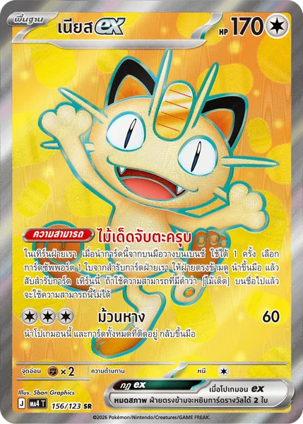 Pokemon - MA4 - SR Single วอยด์บลาสต์ - การ์ดเกมโปเกมอน ภาษาไทย ลิขสิทธิ์แท้ 100% image 2 Pokemon - MA4 - SR Single วอยด์บลาสต์ - การ์ดเกมโปเกมอน ภาษาไทย ลิขสิทธิ์แท้ 100% image 2
