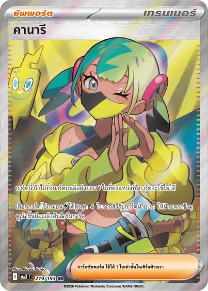 Pokemon - MA3 - SR Single วิวัฒนาการเมก้า ดรีมex - การ์ดเกมโปเกมอน ภาษาไทย ลิขสิทธิ์แท้ 100% image 2