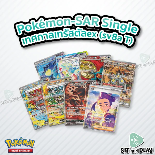 Pokemon - sv8a - SAR Single เทศกาลเทรัสตัลex - การ์ดเกมโปเกมอน ภาษาไทย ลิขสิทธิ์แท้ 100% Pokemon - sv8a - SAR Single เทศกาลเทรัสตัลex - การ์ดเกมโปเกมอน ภาษาไทย ลิขสิทธิ์แท้ 100%