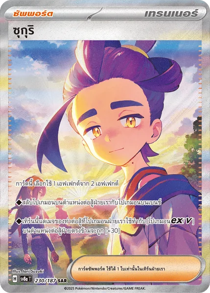 Pokemon - sv8a - SAR Single เทศกาลเทรัสตัลex - การ์ดเกมโปเกมอน ภาษาไทย ลิขสิทธิ์แท้ 100% image 2 Pokemon - sv8a - SAR Single เทศกาลเทรัสตัลex - การ์ดเกมโปเกมอน ภาษาไทย ลิขสิทธิ์แท้ 100% image 2