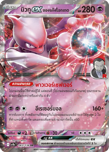 Pokemon - sv10s - RR Single การผงาดของผู้ไร้พ่าย - การ์ดเกมโปเกมอน ภาษาไทย ลิขสิทธิ์แท้ 100% image 3