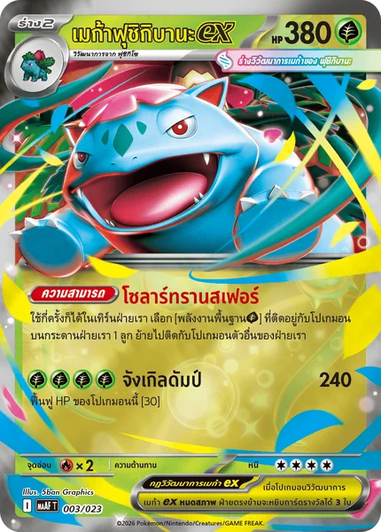 Pokemon - MAAF เมก้าฟุชิกิบานะ Single โปเกมอนแท็บเล็ต ปณิธานของลิเลีย - การ์ดเกมโปเกมอน ภาษาไทย ลิขสิทธิ์แท้ 100% image 2