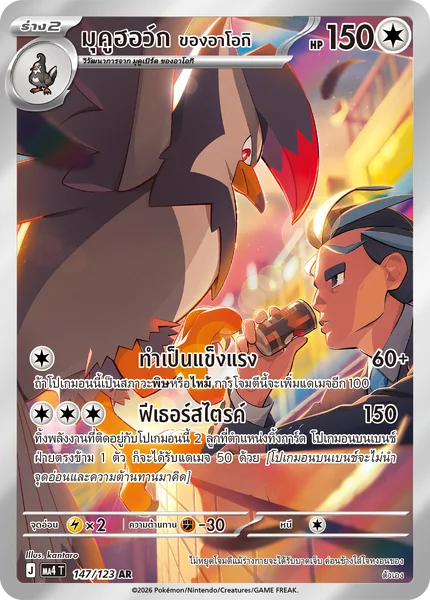 Pokemon - MA4 - AR Single วอยด์บลาสต์ - การ์ดเกมโปเกมอน ภาษาไทย ลิขสิทธิ์แท้ 100% image 6 Pokemon - MA4 - AR Single วอยด์บลาสต์ - การ์ดเกมโปเกมอน ภาษาไทย ลิขสิทธิ์แท้ 100% image 6