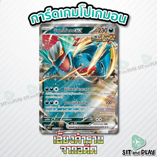 จันทร์คำรนex - การ์ดโปเกมอน ex แยกใบขาย Pokemon Single Card จันทร์คำรนex - การ์ดโปเกมอน ex แยกใบขาย Pokemon Single Card