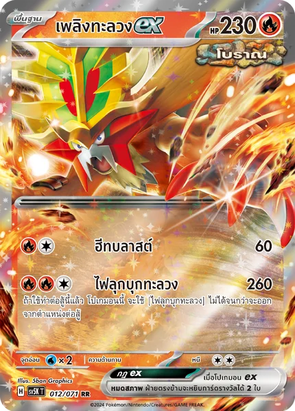 Pokemon - sv5K - RR Single อำนาจอนารยะ - การ์ดเกมโปเกมอน ภาษาไทย ลิขสิทธิ์แท้ 100% คลื่นน้ำกระเพื่อมex image 3