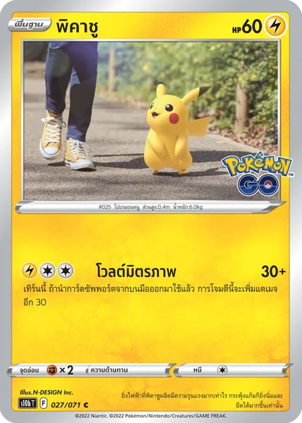 พิคาชู - Pokemon Single - การ์ดเกมโปเกมอน ภาษาไทย ลิขสิทธิ์แท้ 100% image 3 พิคาชู - Pokemon Single - การ์ดเกมโปเกมอน ภาษาไทย ลิขสิทธิ์แท้ 100% image 3